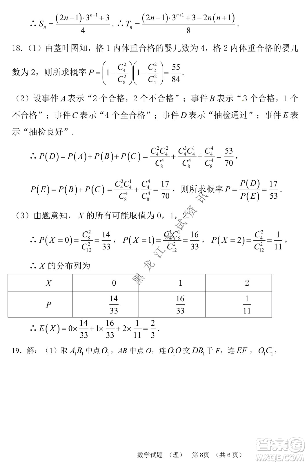 長春外國語學校2021-2022學年高三年級下學期開學測試理數(shù)試卷及答案