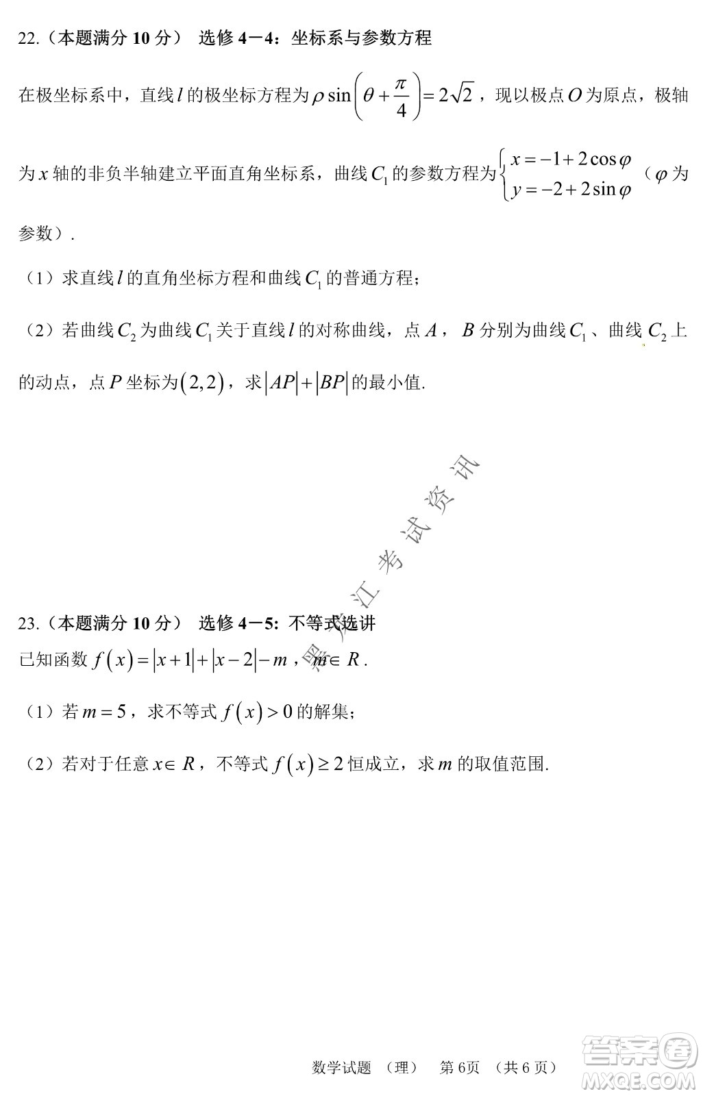 長春外國語學校2021-2022學年高三年級下學期開學測試理數(shù)試卷及答案