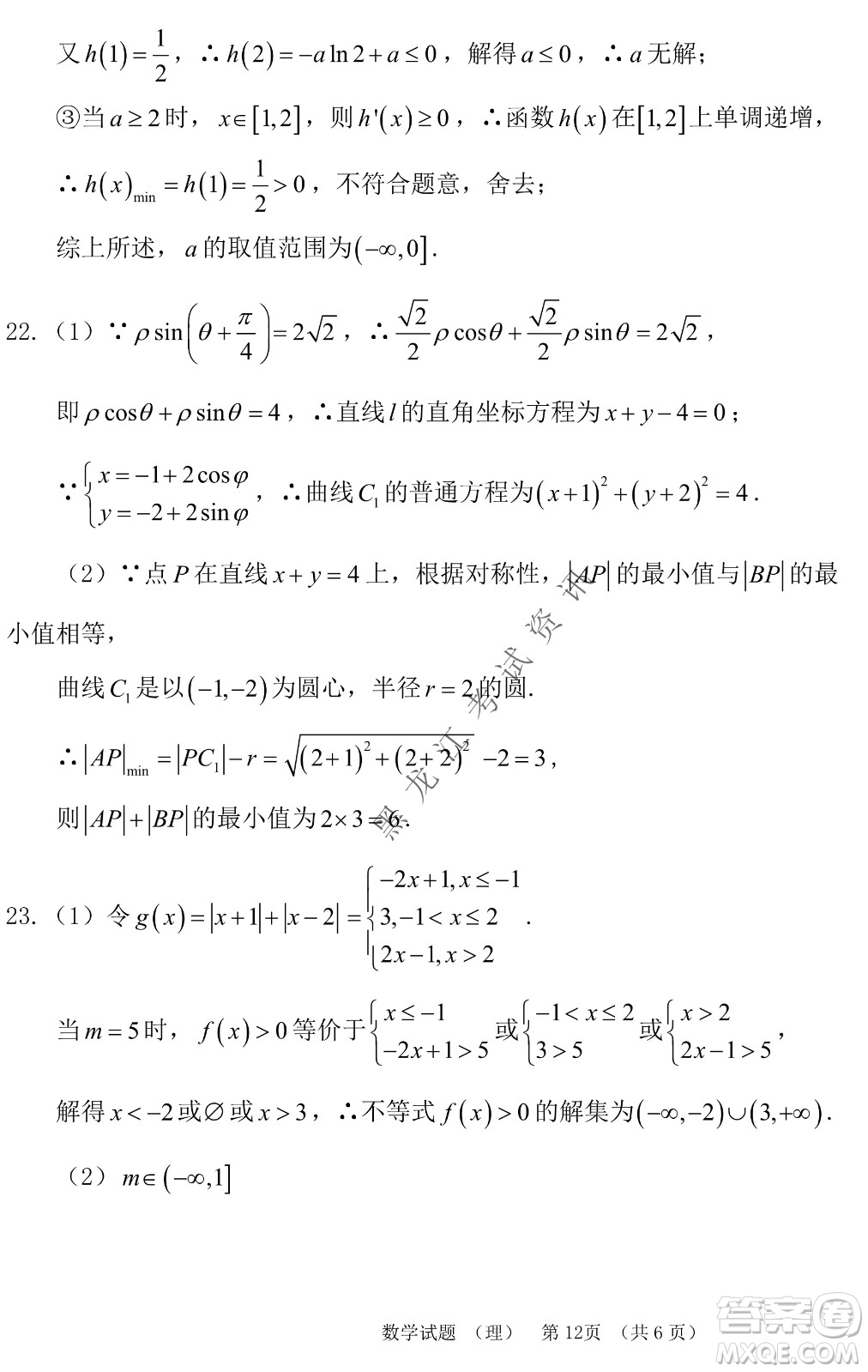 長春外國語學校2021-2022學年高三年級下學期開學測試理數(shù)試卷及答案