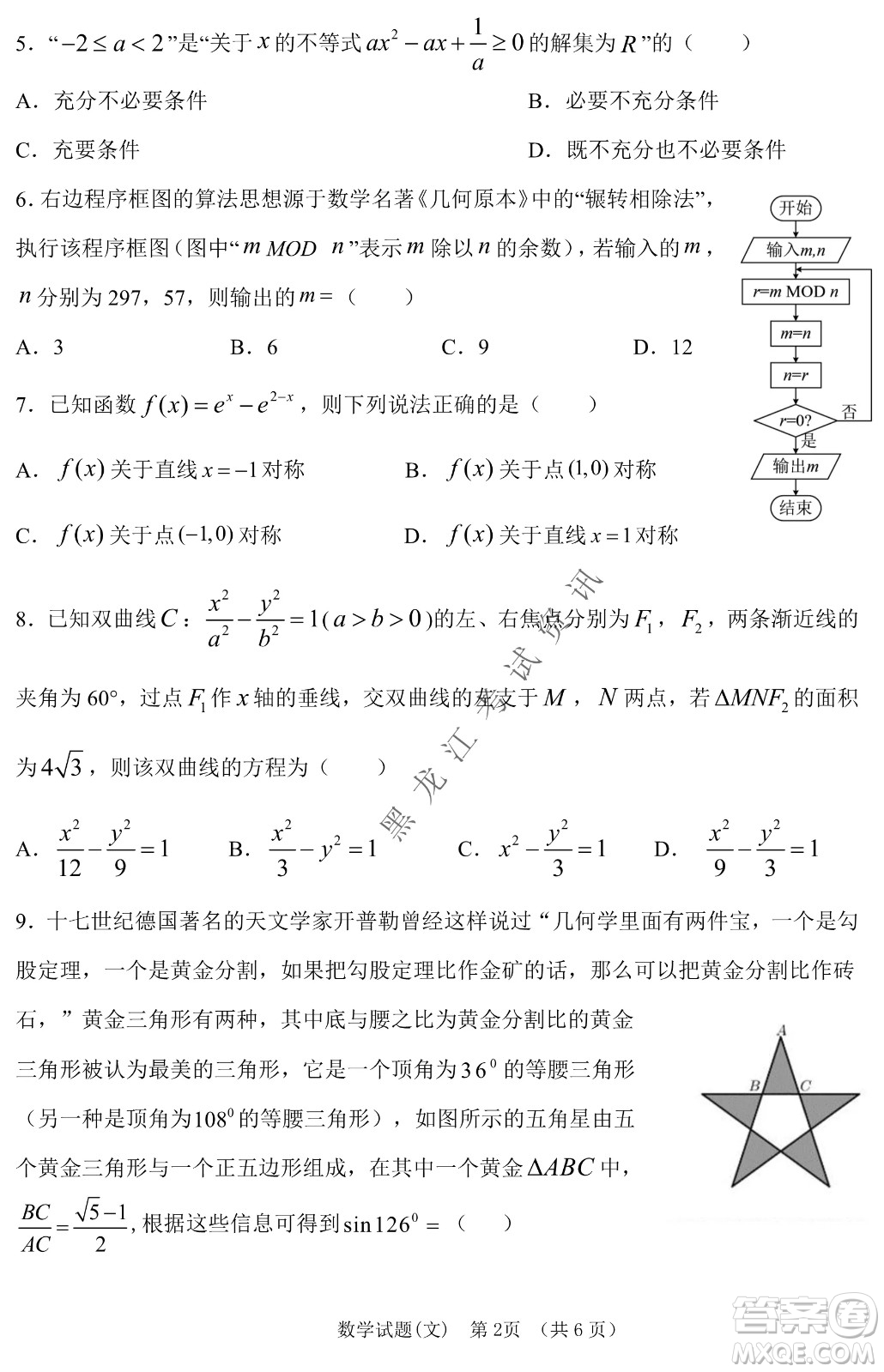 長(zhǎng)春外國(guó)語(yǔ)學(xué)校2021-2022學(xué)年高三年級(jí)下學(xué)期開(kāi)學(xué)測(cè)試文數(shù)試卷及答案