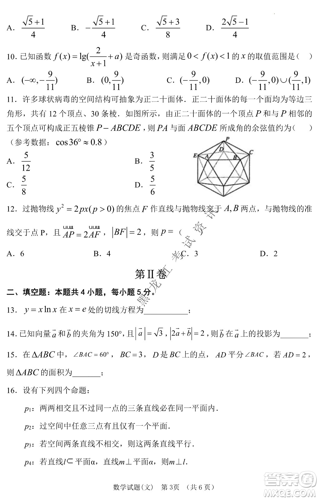 長(zhǎng)春外國(guó)語(yǔ)學(xué)校2021-2022學(xué)年高三年級(jí)下學(xué)期開(kāi)學(xué)測(cè)試文數(shù)試卷及答案