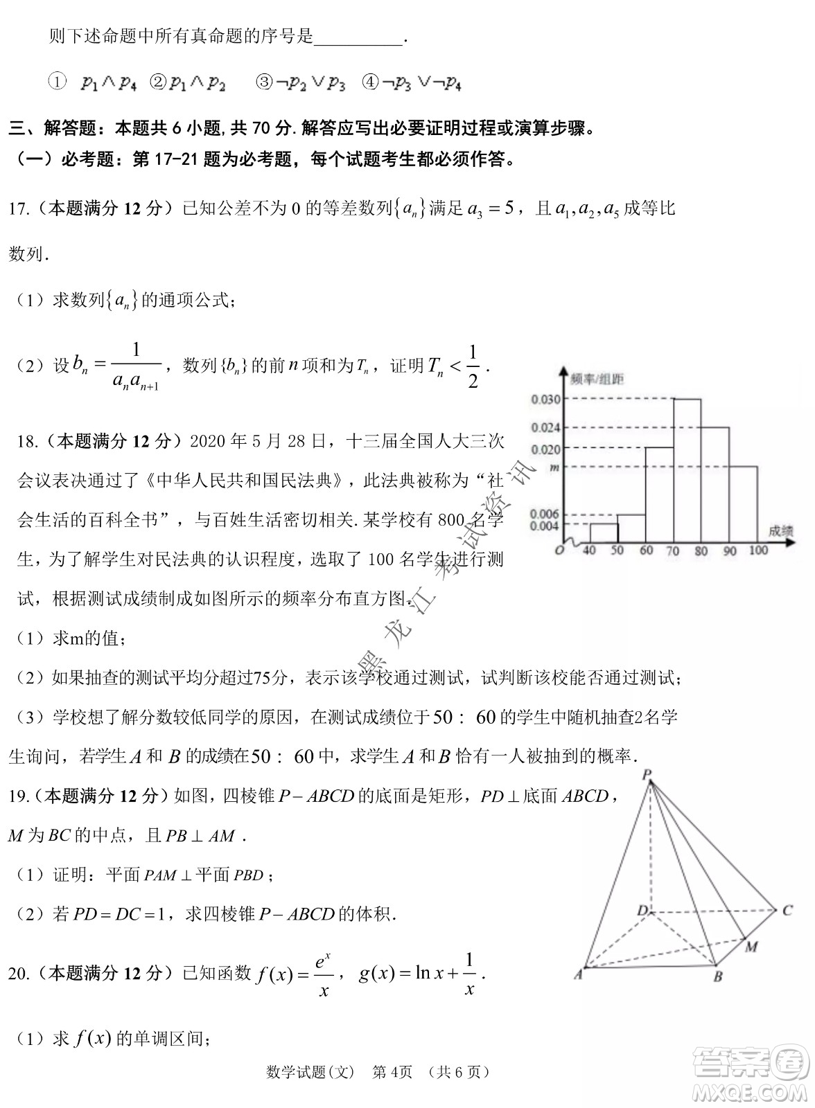 長(zhǎng)春外國(guó)語(yǔ)學(xué)校2021-2022學(xué)年高三年級(jí)下學(xué)期開(kāi)學(xué)測(cè)試文數(shù)試卷及答案