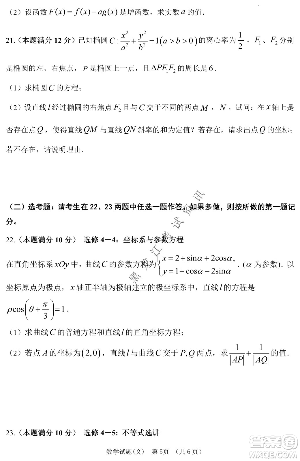 長(zhǎng)春外國(guó)語(yǔ)學(xué)校2021-2022學(xué)年高三年級(jí)下學(xué)期開(kāi)學(xué)測(cè)試文數(shù)試卷及答案