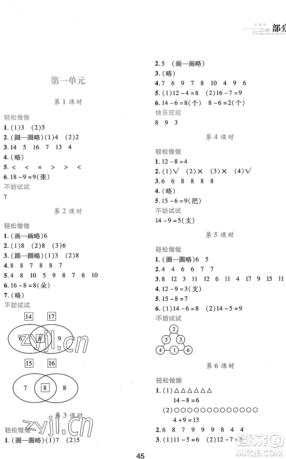 陜西人民教育出版社2022新課程學(xué)習(xí)與評價一年級數(shù)學(xué)下冊C版北師大版答案