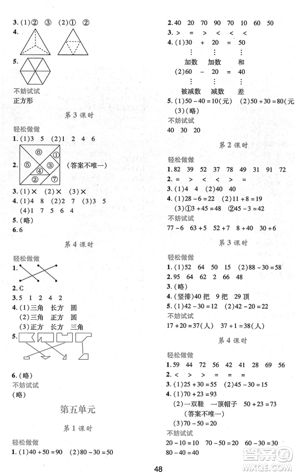 陜西人民教育出版社2022新課程學(xué)習(xí)與評價一年級數(shù)學(xué)下冊C版北師大版答案