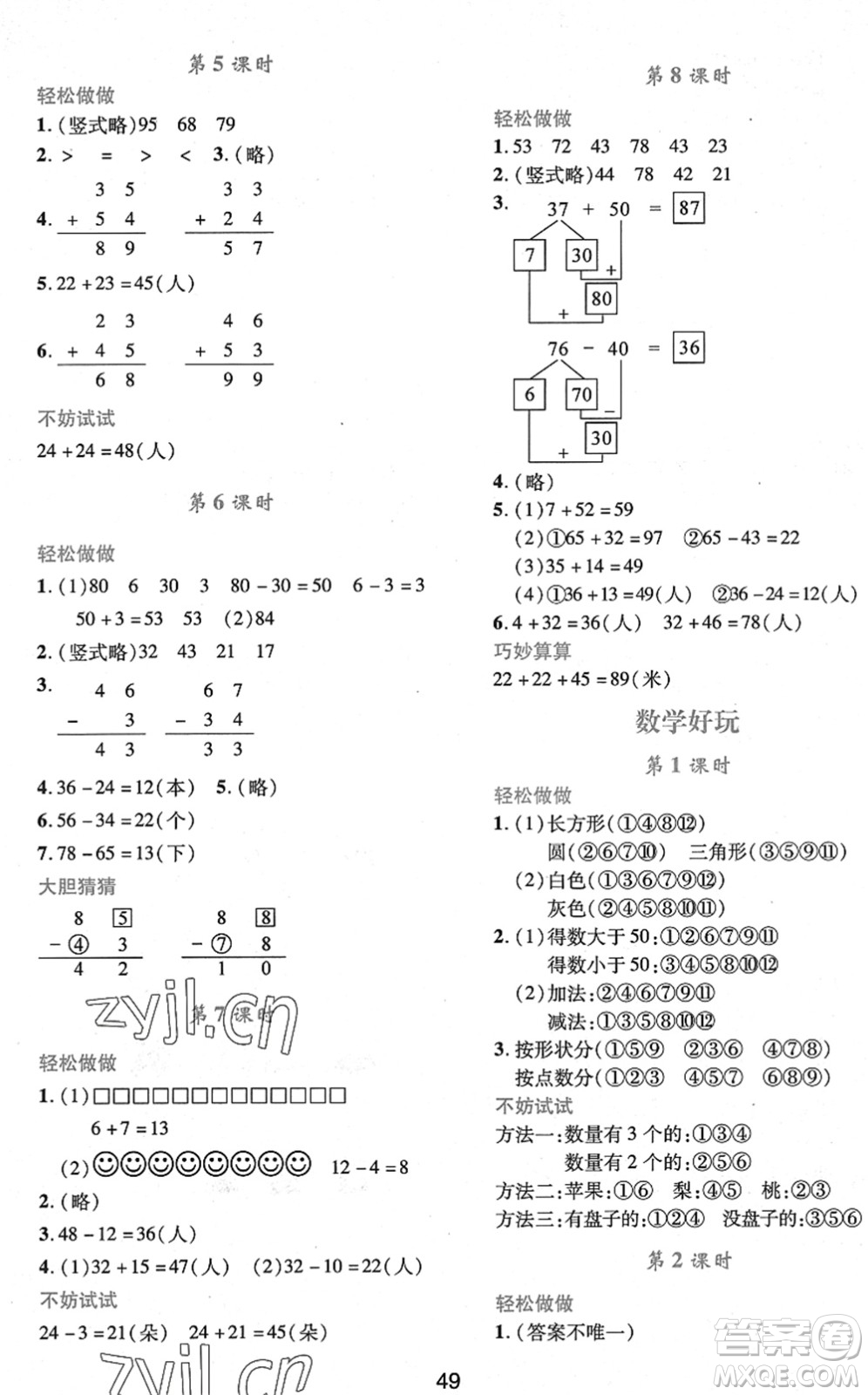 陜西人民教育出版社2022新課程學(xué)習(xí)與評價一年級數(shù)學(xué)下冊C版北師大版答案