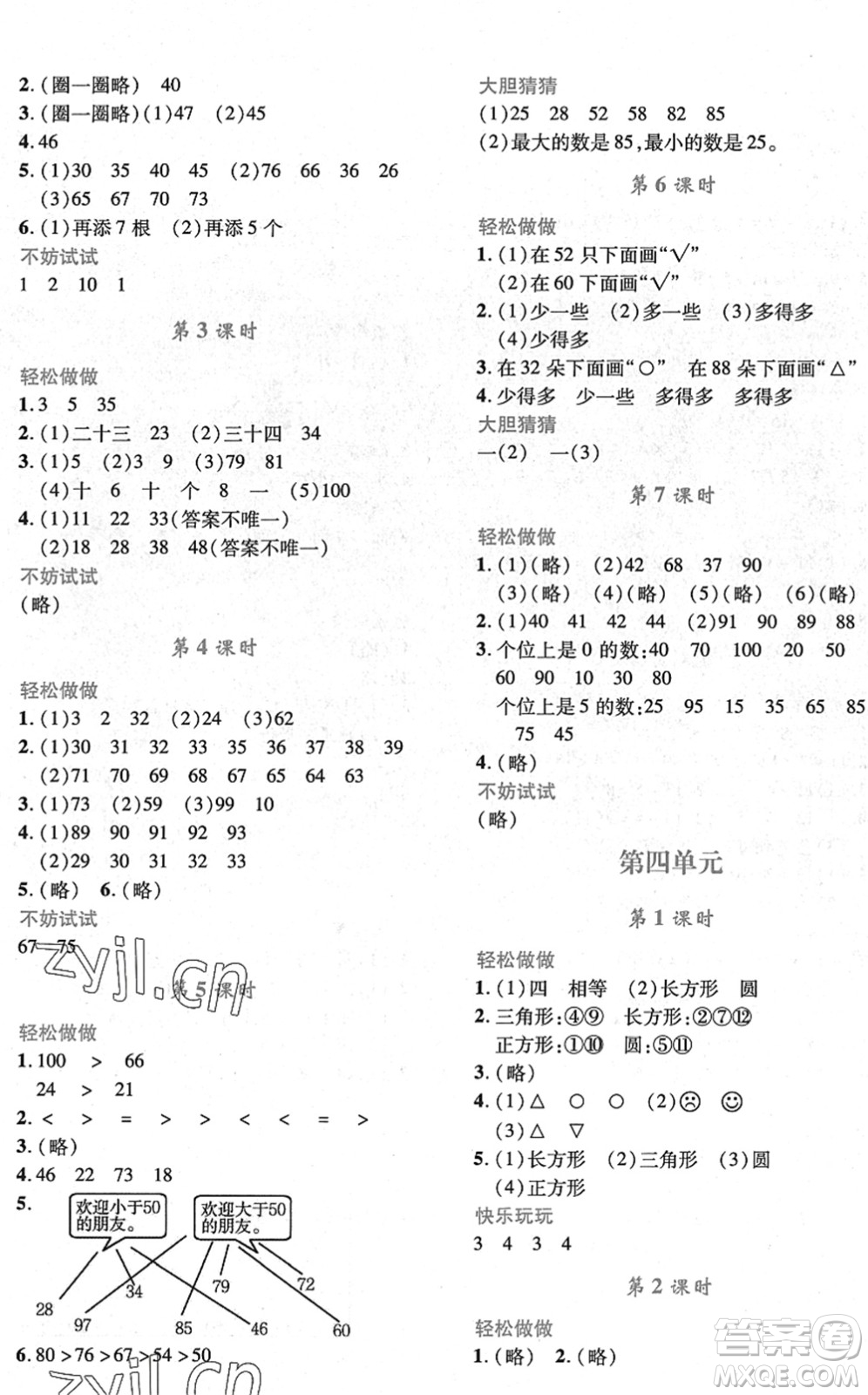 陜西人民教育出版社2022新課程學(xué)習(xí)與評價一年級數(shù)學(xué)下冊C版北師大版答案