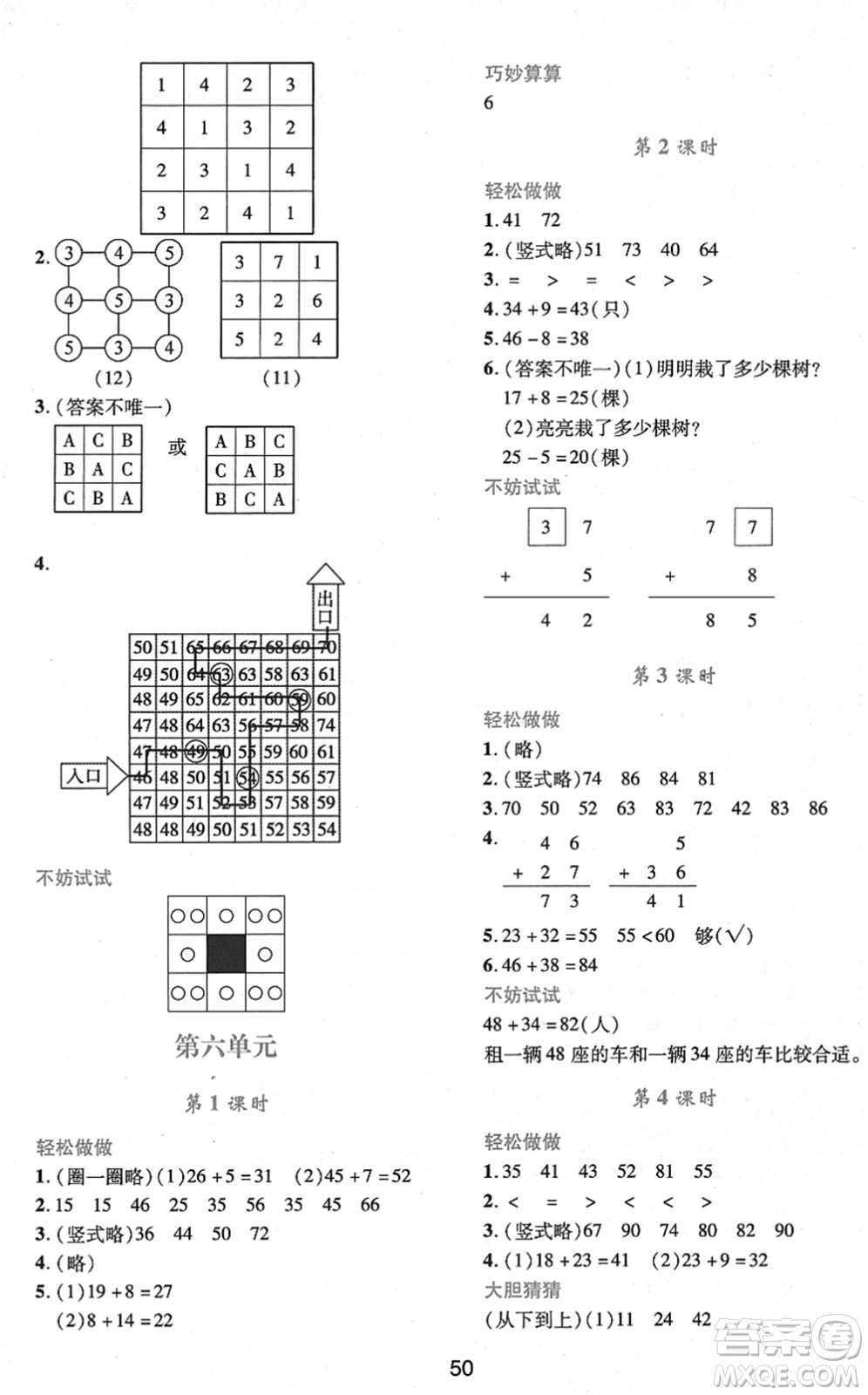 陜西人民教育出版社2022新課程學(xué)習(xí)與評價一年級數(shù)學(xué)下冊C版北師大版答案