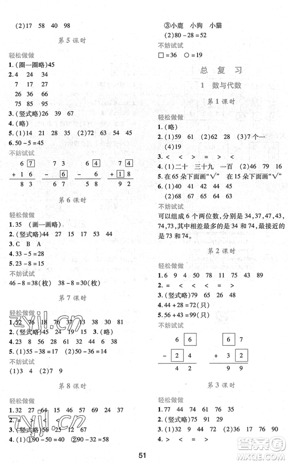 陜西人民教育出版社2022新課程學(xué)習(xí)與評價一年級數(shù)學(xué)下冊C版北師大版答案