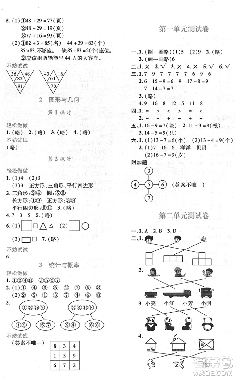 陜西人民教育出版社2022新課程學(xué)習(xí)與評價一年級數(shù)學(xué)下冊C版北師大版答案