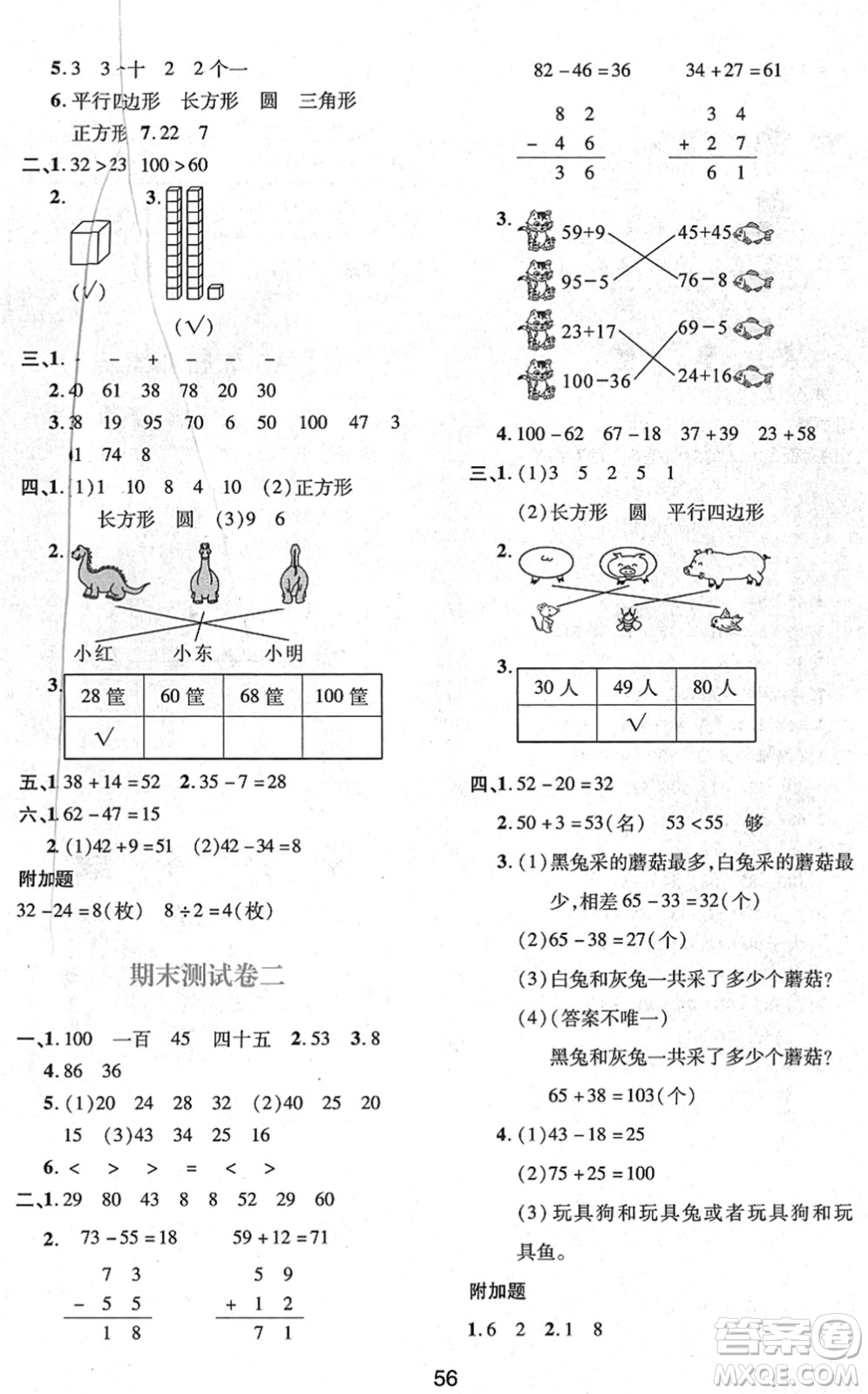 陜西人民教育出版社2022新課程學(xué)習(xí)與評價一年級數(shù)學(xué)下冊C版北師大版答案