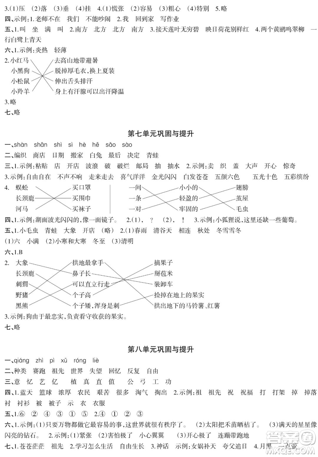 時代學(xué)習(xí)報(bào)語文周刊2021-2022學(xué)年度二年級第二學(xué)期鞏固與提升參考答案