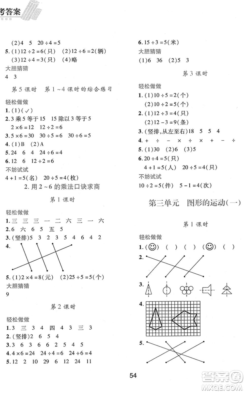 陜西人民教育出版社2022新課程學(xué)習(xí)與評(píng)價(jià)二年級(jí)數(shù)學(xué)下冊(cè)A版人教版答案