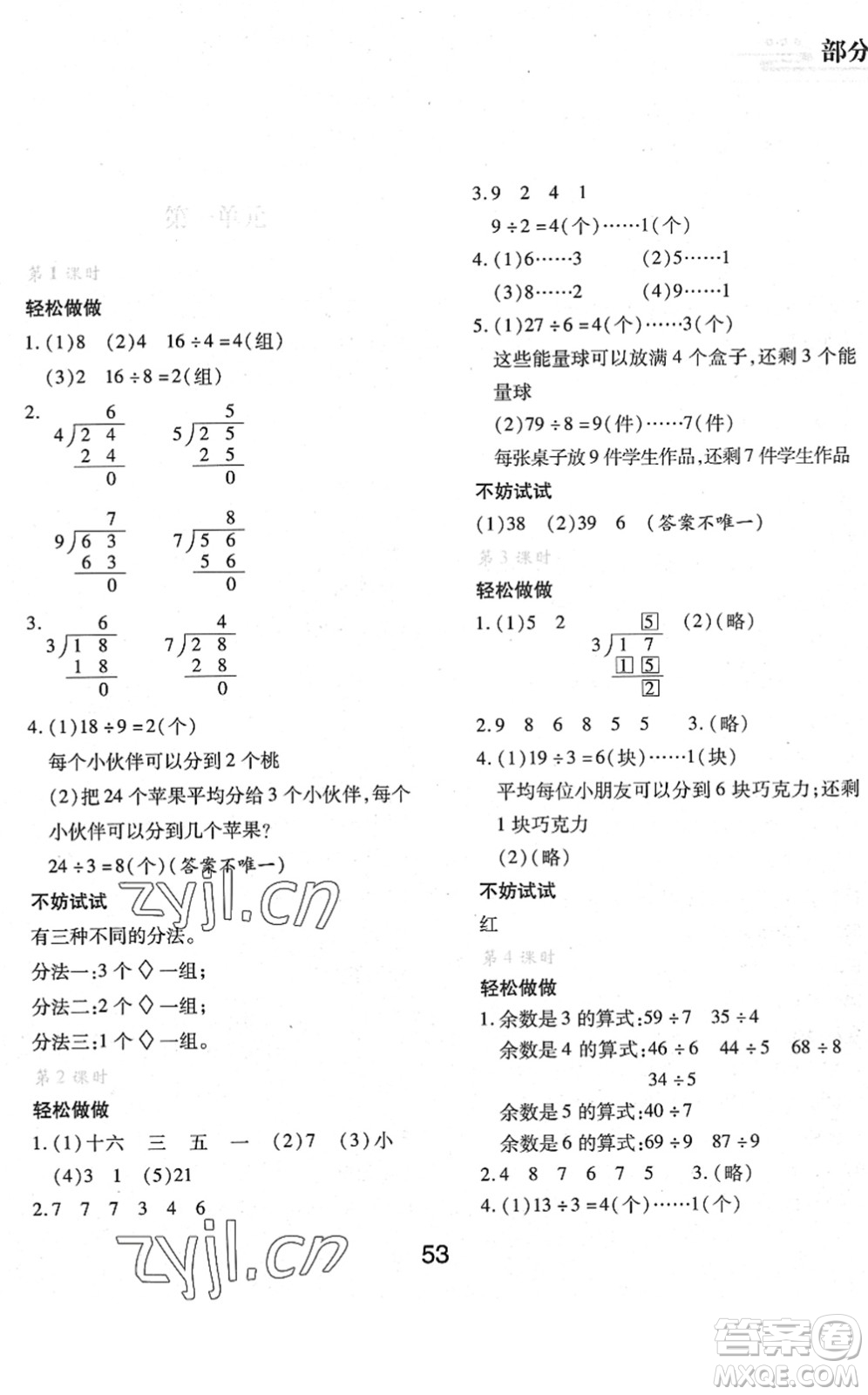 陜西人民教育出版社2022新課程學(xué)習(xí)與評(píng)價(jià)二年級(jí)數(shù)學(xué)下冊(cè)C版北師大版答案