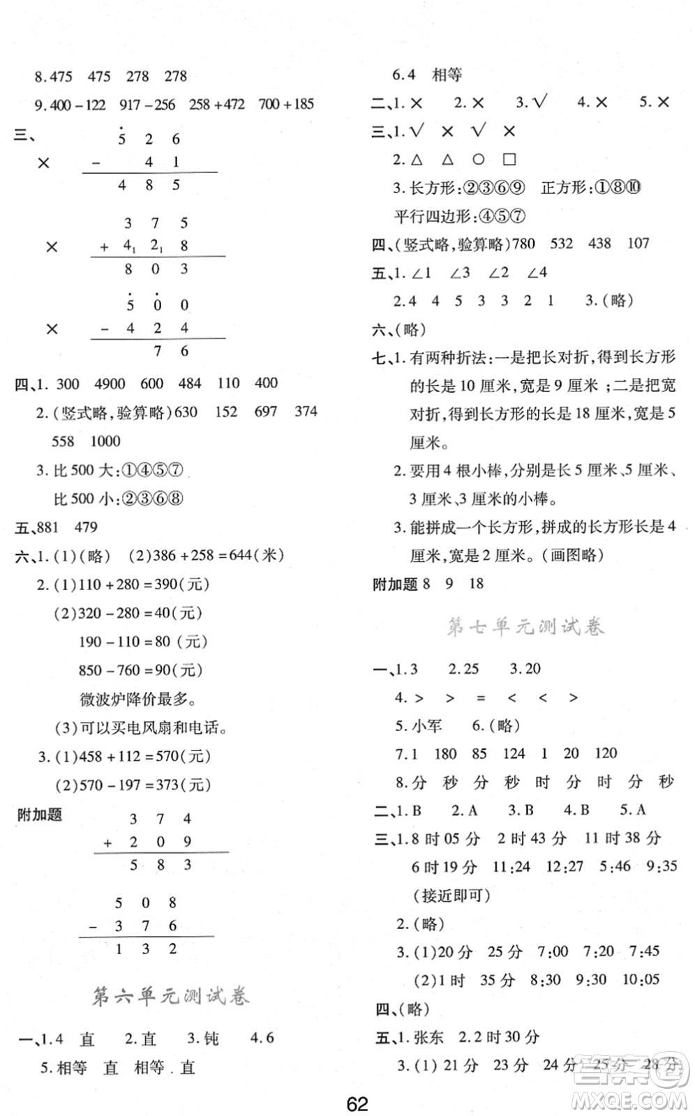 陜西人民教育出版社2022新課程學(xué)習(xí)與評(píng)價(jià)二年級(jí)數(shù)學(xué)下冊(cè)C版北師大版答案