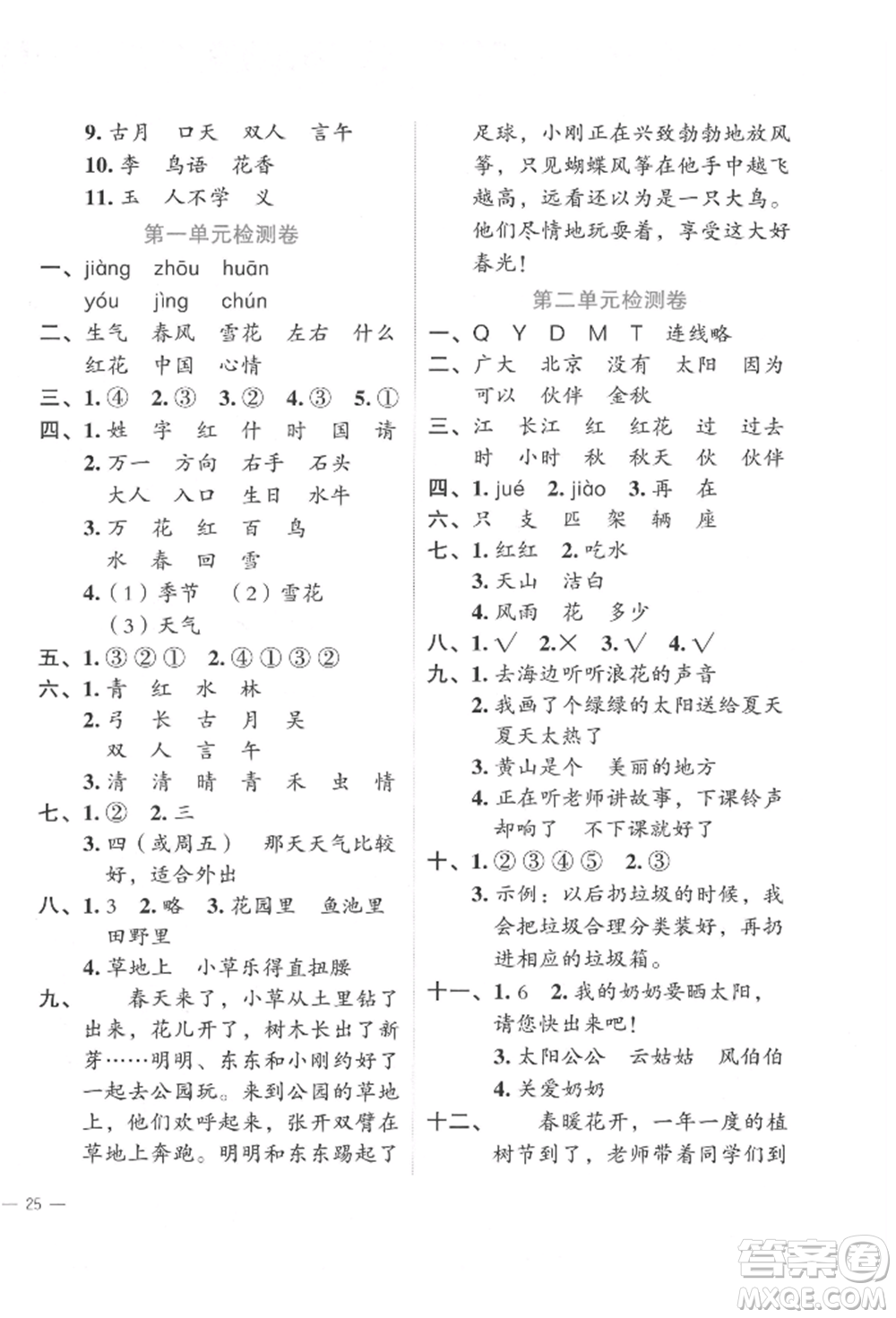 浙江工商大學出版社2022名師面對面先學后練一年級語文下冊人教版參考答案