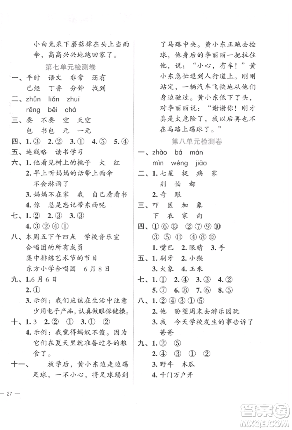 浙江工商大學出版社2022名師面對面先學后練一年級語文下冊人教版參考答案