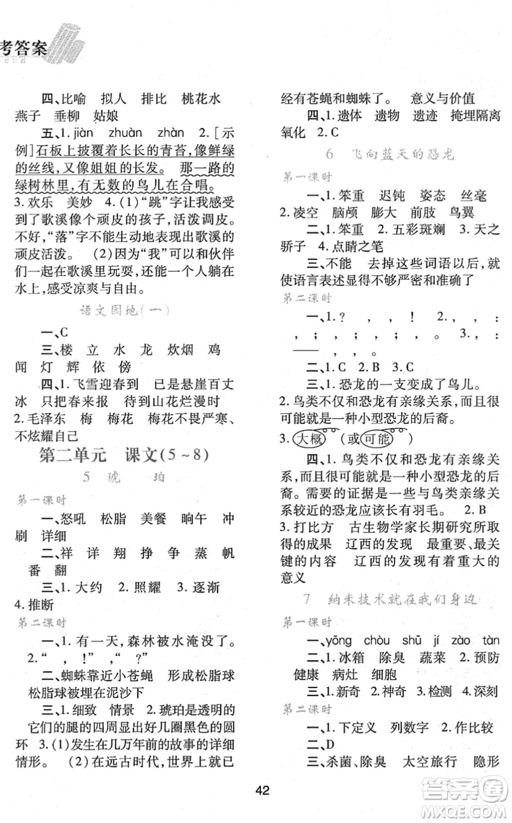 陜西人民教育出版社2022新課程學(xué)習(xí)與評價(jià)四年級語文下冊人教版答案