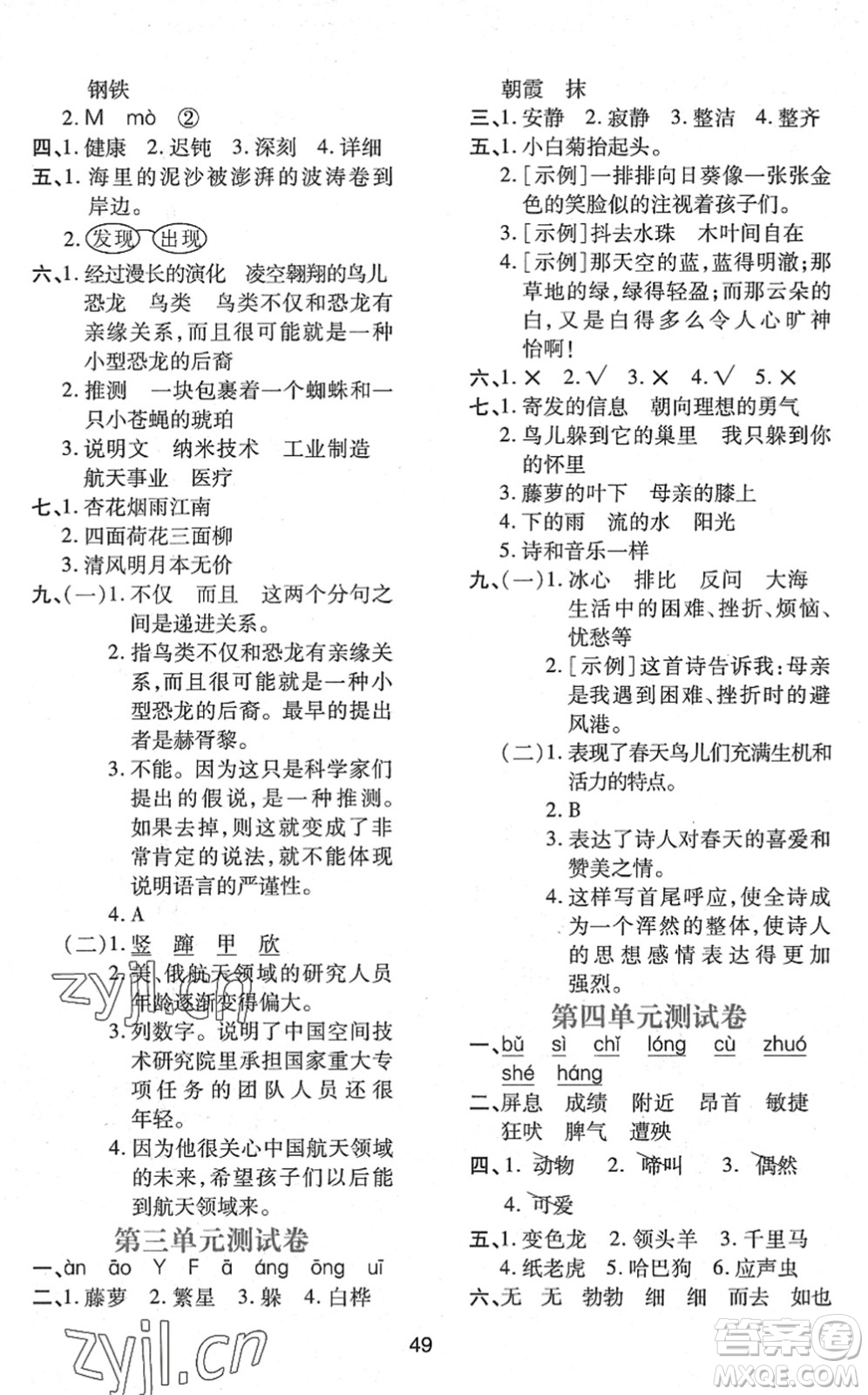 陜西人民教育出版社2022新課程學(xué)習(xí)與評價(jià)四年級語文下冊人教版答案