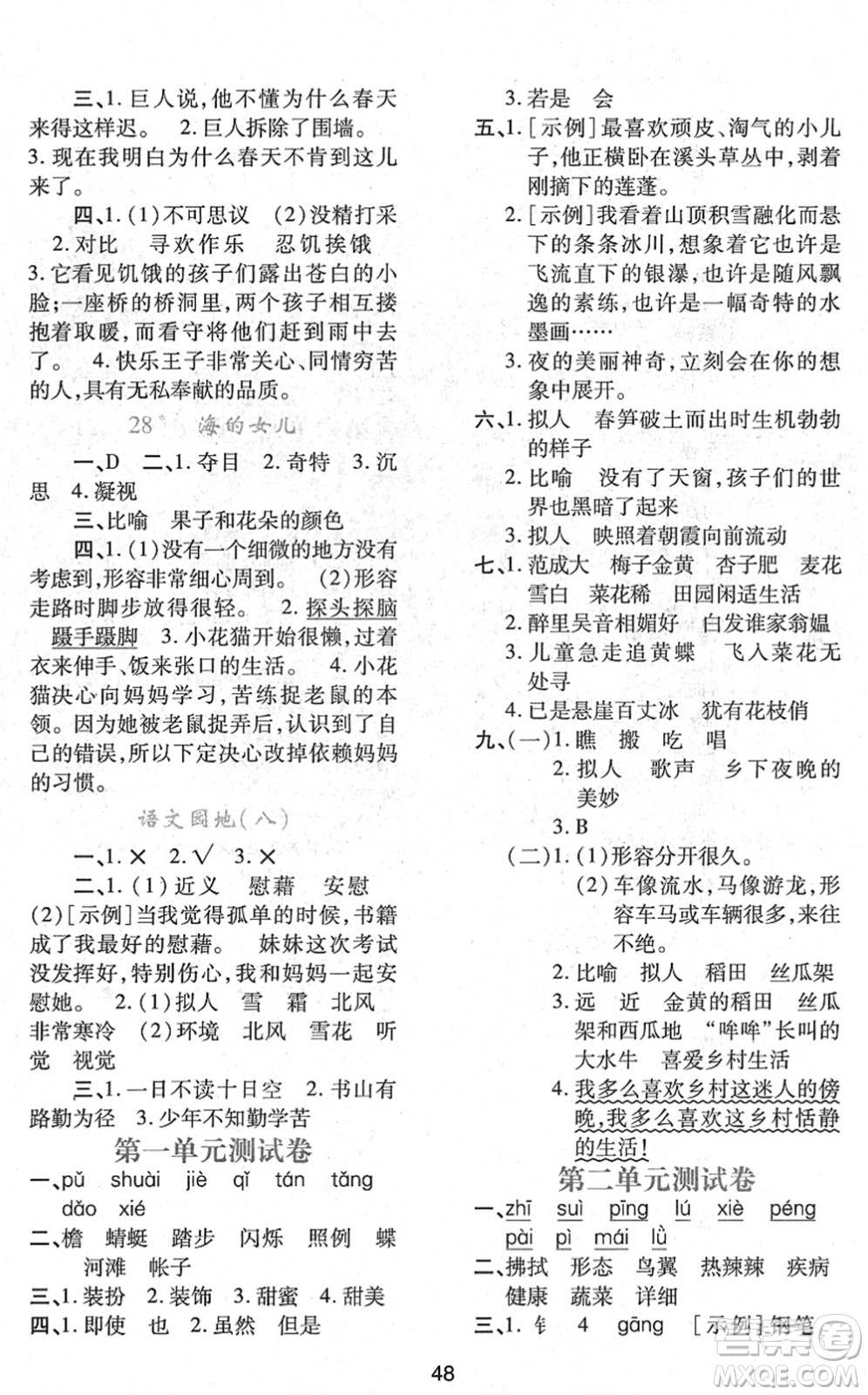 陜西人民教育出版社2022新課程學(xué)習(xí)與評價(jià)四年級語文下冊人教版答案