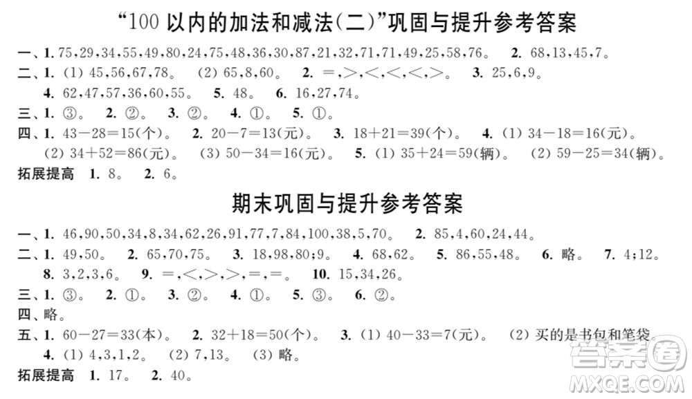 時(shí)代學(xué)習(xí)報(bào)數(shù)學(xué)周刊2021-2022學(xué)年度蘇教版一年級(jí)第二學(xué)期鞏固與提升參考答案