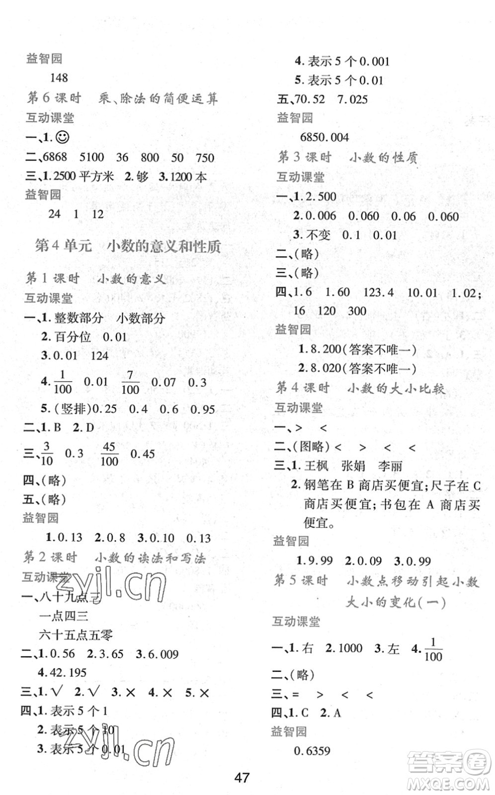 陜西人民教育出版社2022新課程學(xué)習(xí)與評價四年級數(shù)學(xué)下冊人教版答案