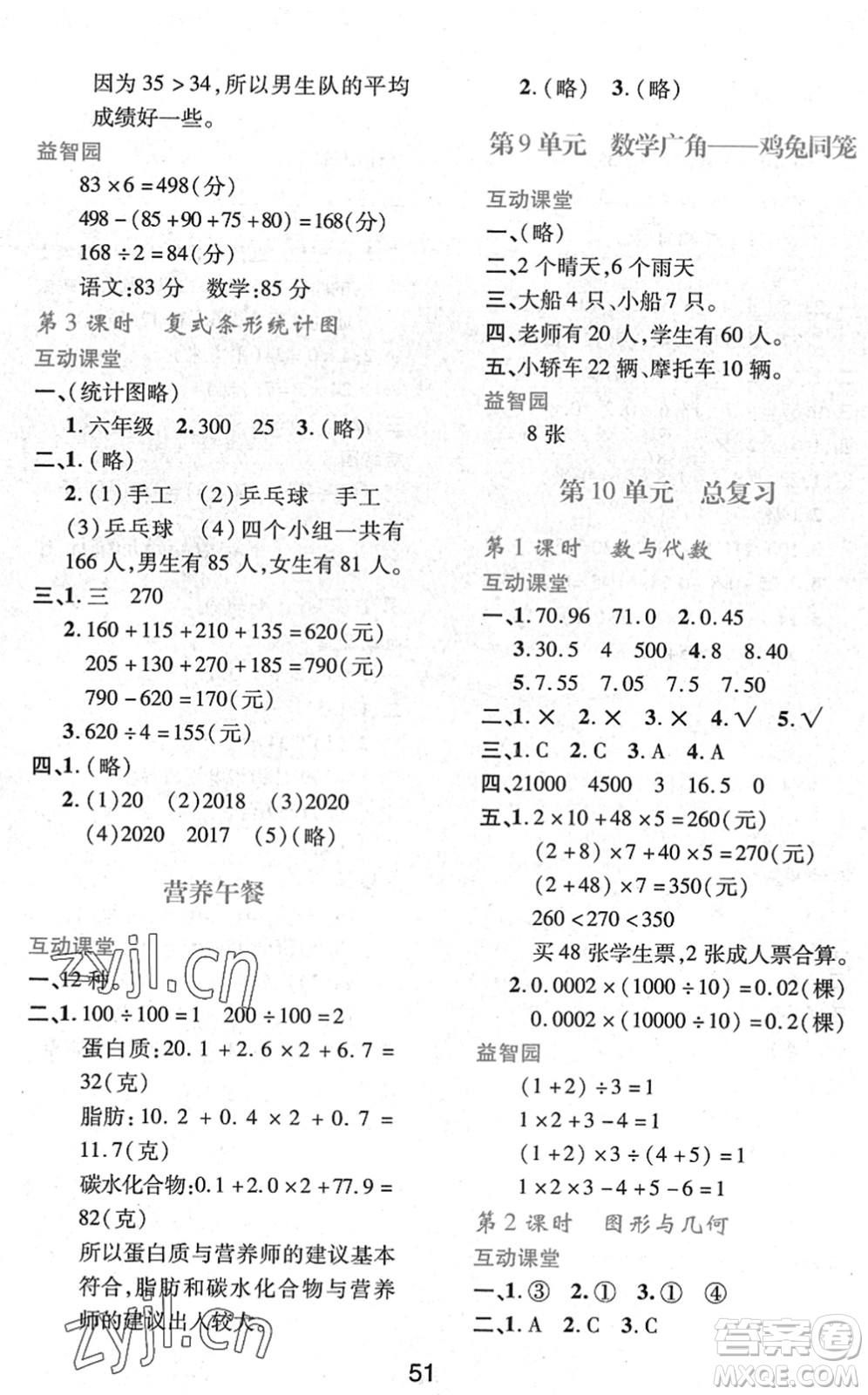 陜西人民教育出版社2022新課程學(xué)習(xí)與評價四年級數(shù)學(xué)下冊人教版答案