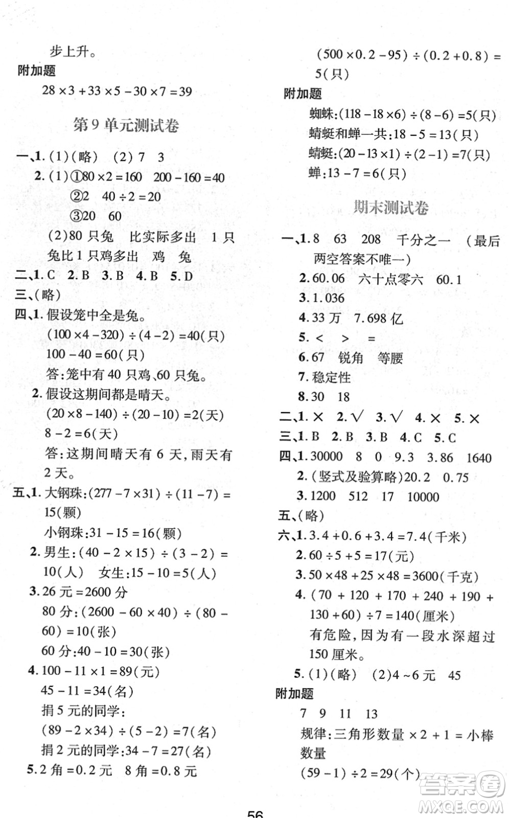 陜西人民教育出版社2022新課程學(xué)習(xí)與評價四年級數(shù)學(xué)下冊人教版答案