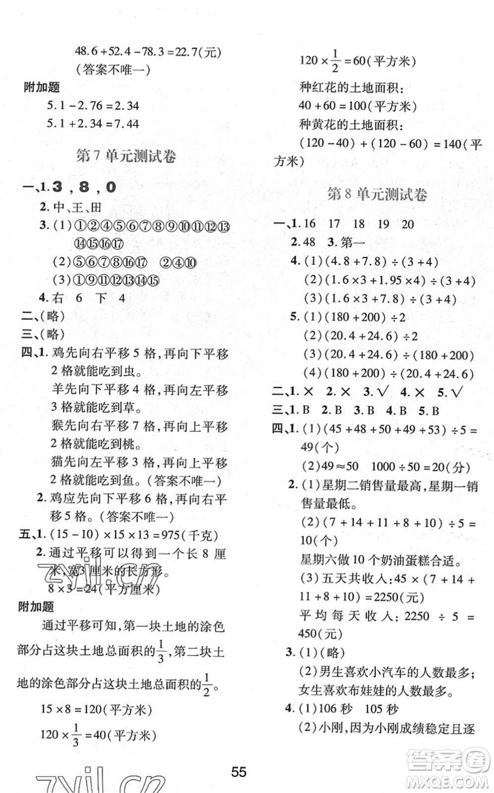 陜西人民教育出版社2022新課程學(xué)習(xí)與評價四年級數(shù)學(xué)下冊人教版答案