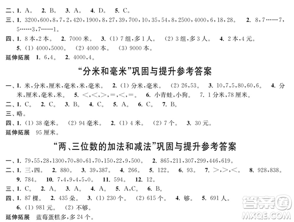 時代學(xué)習(xí)報數(shù)學(xué)周刊2021-2022學(xué)年度蘇教版二年級第二學(xué)期鞏固與提升參考答案