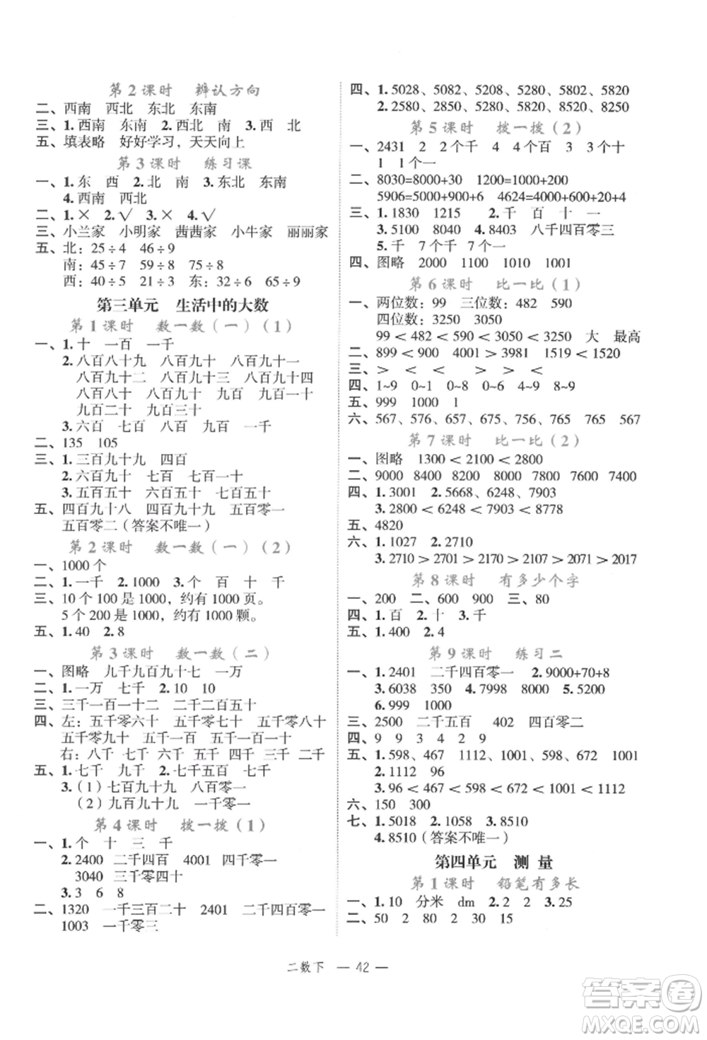 浙江工商大學(xué)出版社2022名師面對面先學(xué)后練二年級數(shù)學(xué)下冊北師大版參考答案