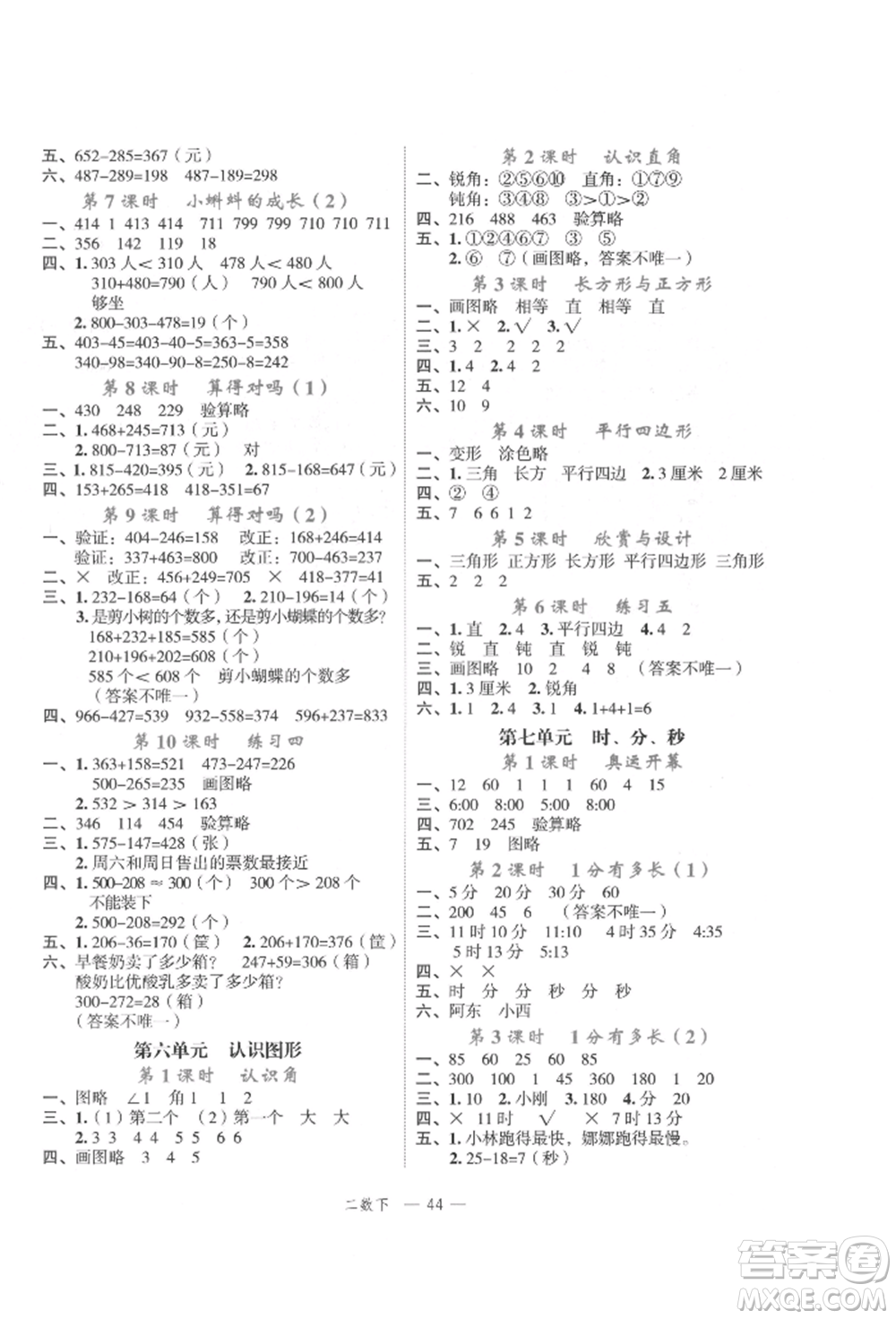 浙江工商大學(xué)出版社2022名師面對面先學(xué)后練二年級數(shù)學(xué)下冊北師大版參考答案