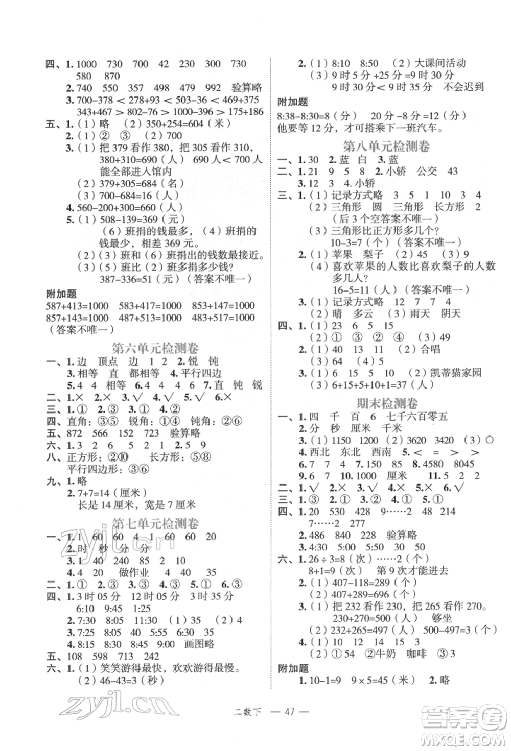 浙江工商大學(xué)出版社2022名師面對面先學(xué)后練二年級數(shù)學(xué)下冊北師大版參考答案