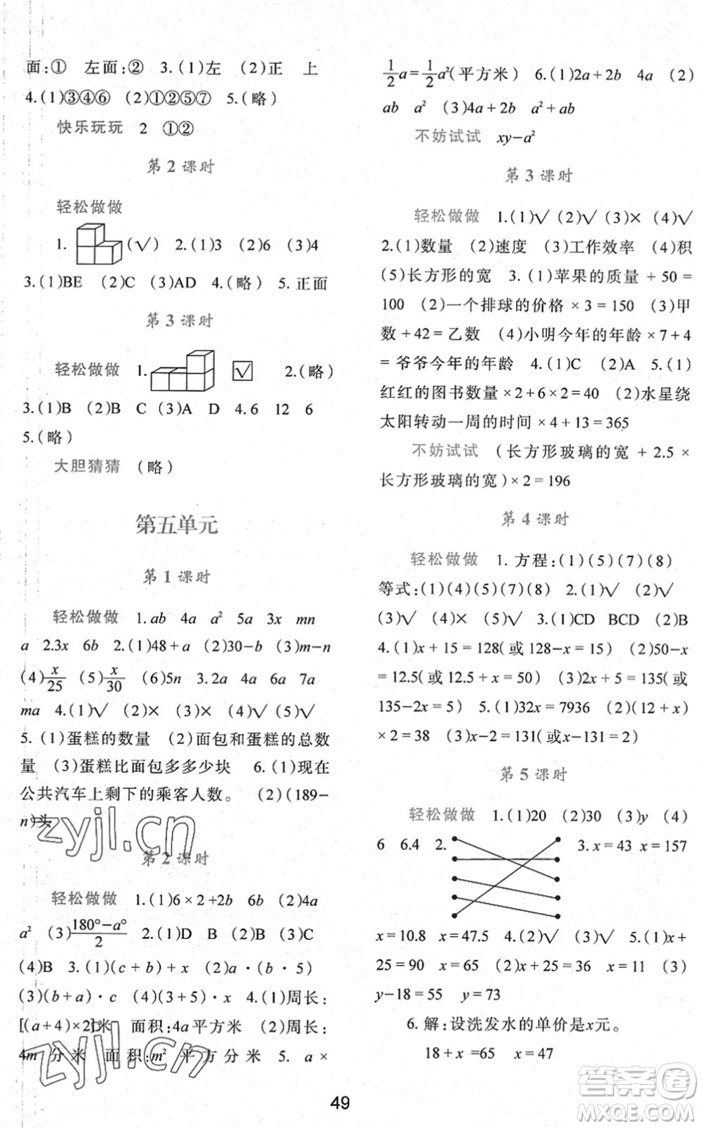 陜西人民教育出版社2022新課程學(xué)習(xí)與評(píng)價(jià)四年級(jí)數(shù)學(xué)下冊C版北師大版答案