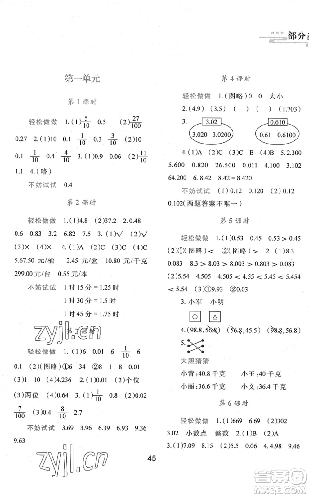 陜西人民教育出版社2022新課程學(xué)習(xí)與評(píng)價(jià)四年級(jí)數(shù)學(xué)下冊C版北師大版答案