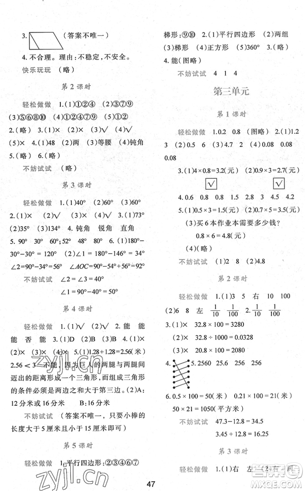 陜西人民教育出版社2022新課程學(xué)習(xí)與評(píng)價(jià)四年級(jí)數(shù)學(xué)下冊C版北師大版答案