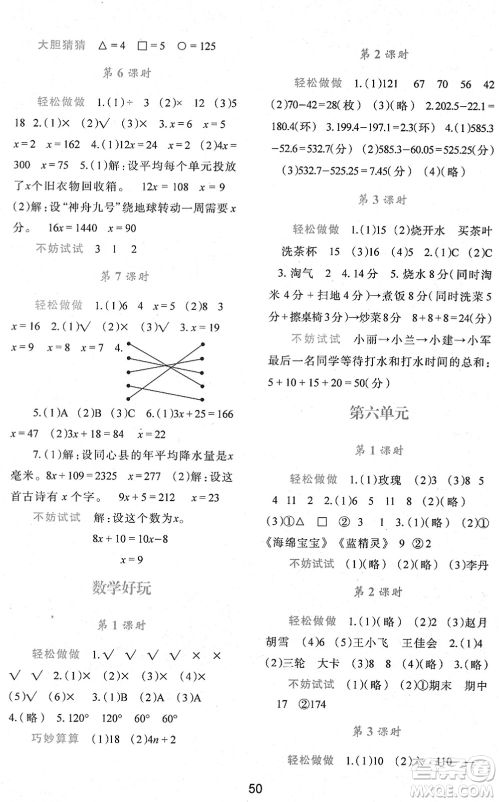 陜西人民教育出版社2022新課程學(xué)習(xí)與評(píng)價(jià)四年級(jí)數(shù)學(xué)下冊C版北師大版答案