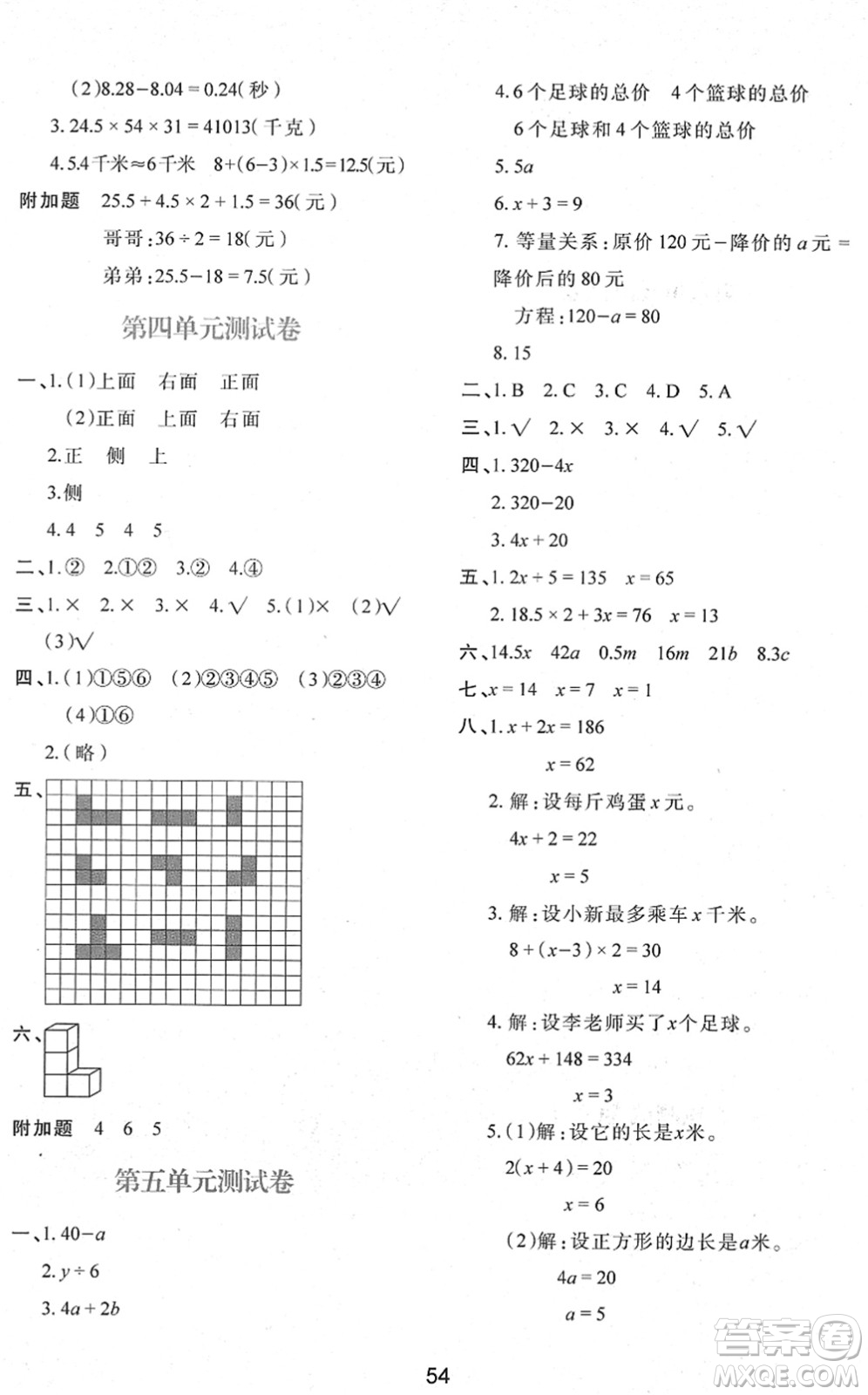 陜西人民教育出版社2022新課程學(xué)習(xí)與評(píng)價(jià)四年級(jí)數(shù)學(xué)下冊C版北師大版答案