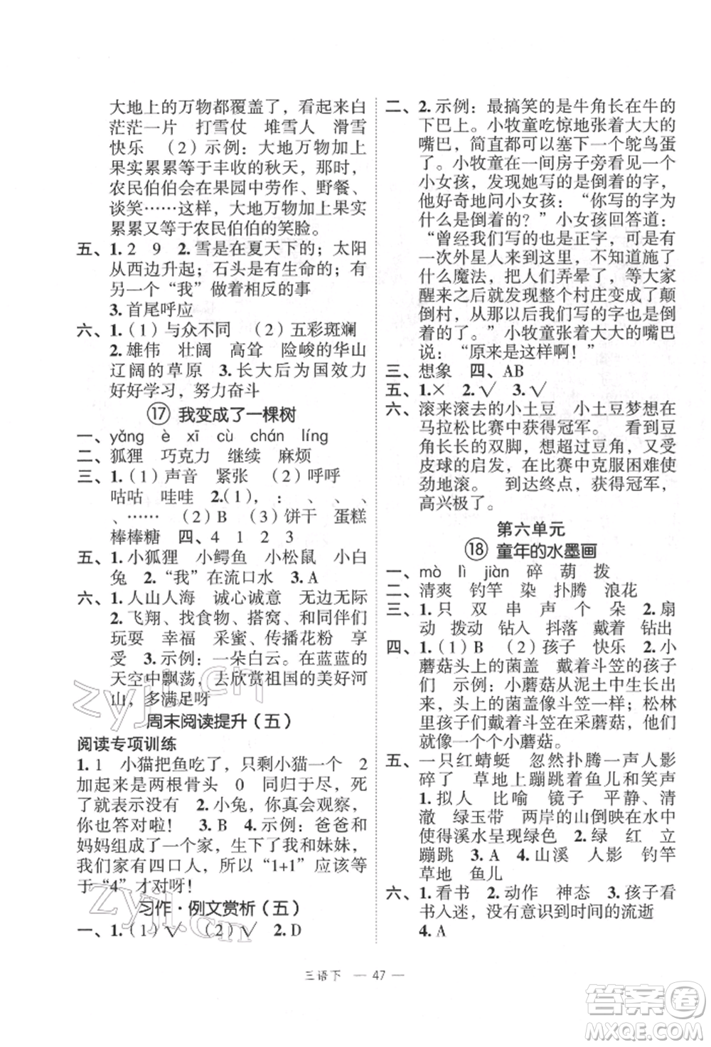 浙江工商大學出版社2022名師面對面先學后練三年級語文下冊人教版參考答案