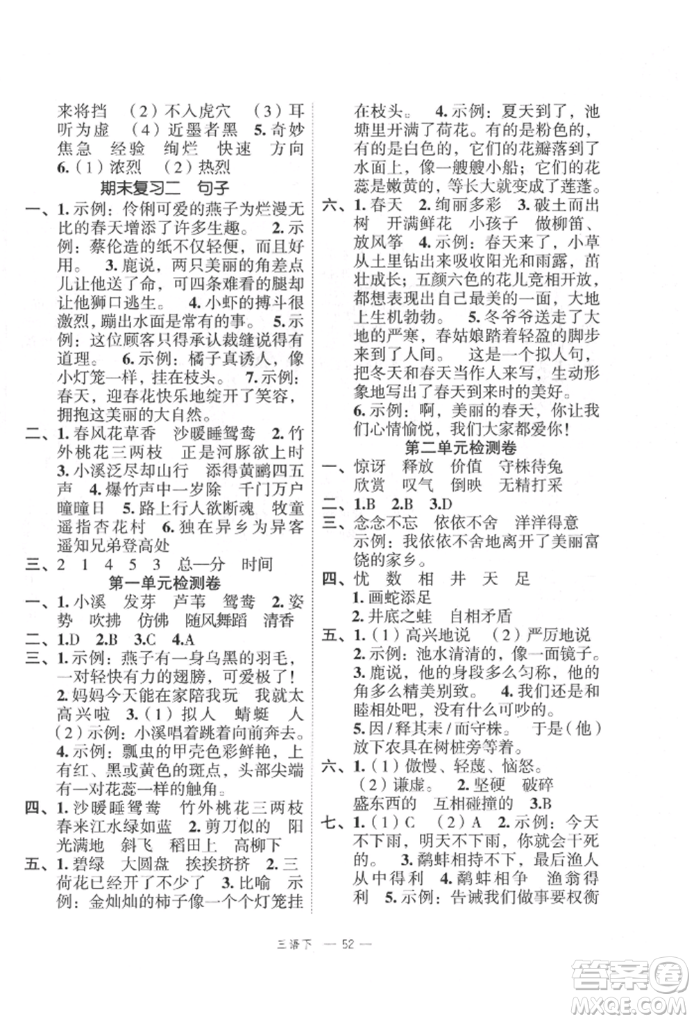 浙江工商大學出版社2022名師面對面先學后練三年級語文下冊人教版參考答案