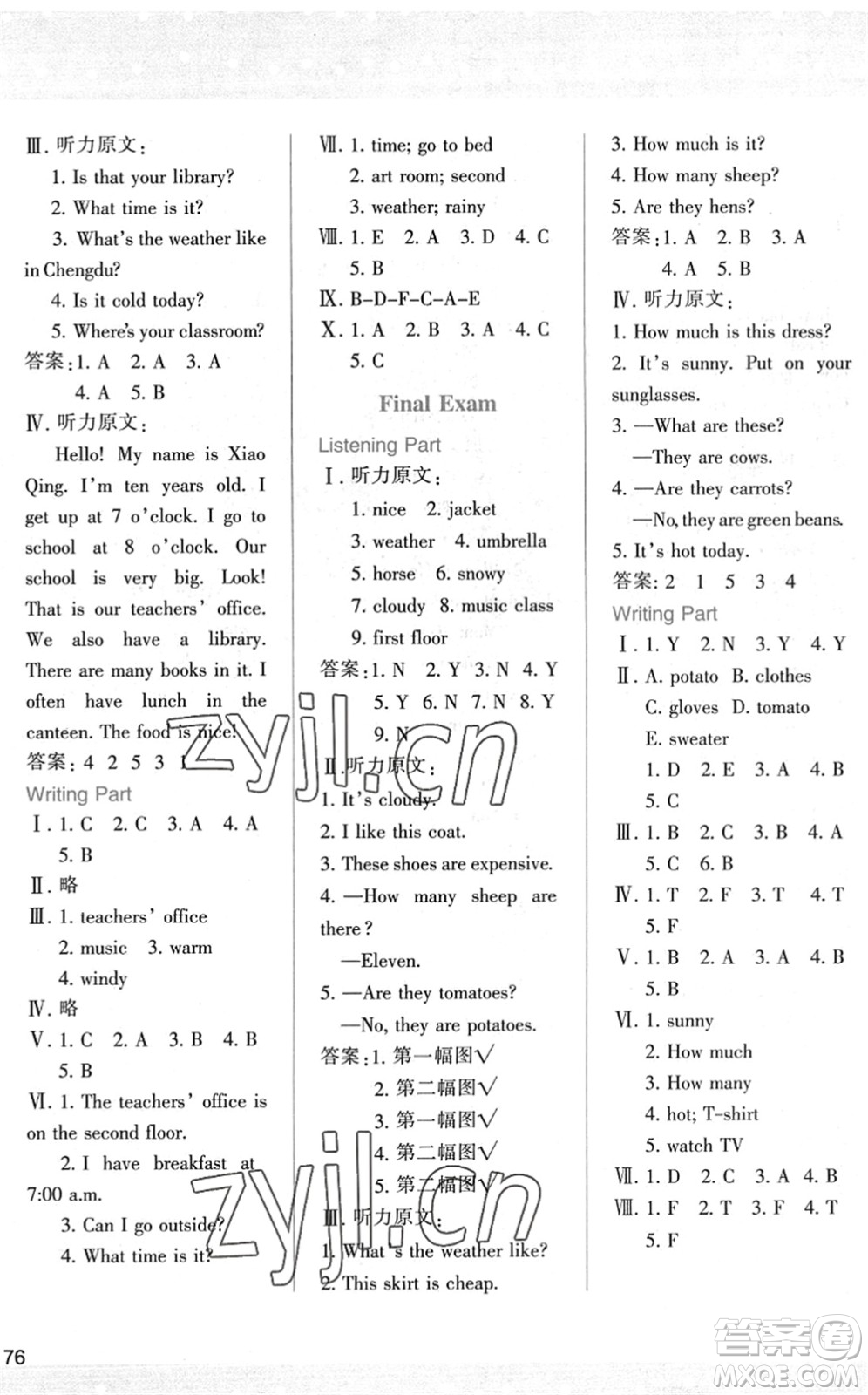 陜西人民教育出版社2022新課程學(xué)習(xí)與評價(jià)四年級(jí)英語下冊人教版答案