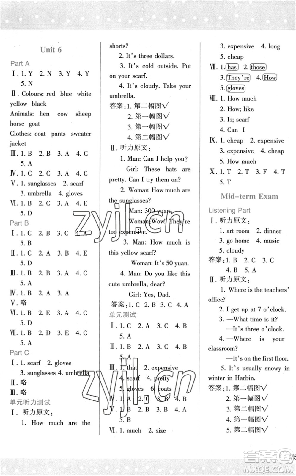 陜西人民教育出版社2022新課程學(xué)習(xí)與評價(jià)四年級(jí)英語下冊人教版答案