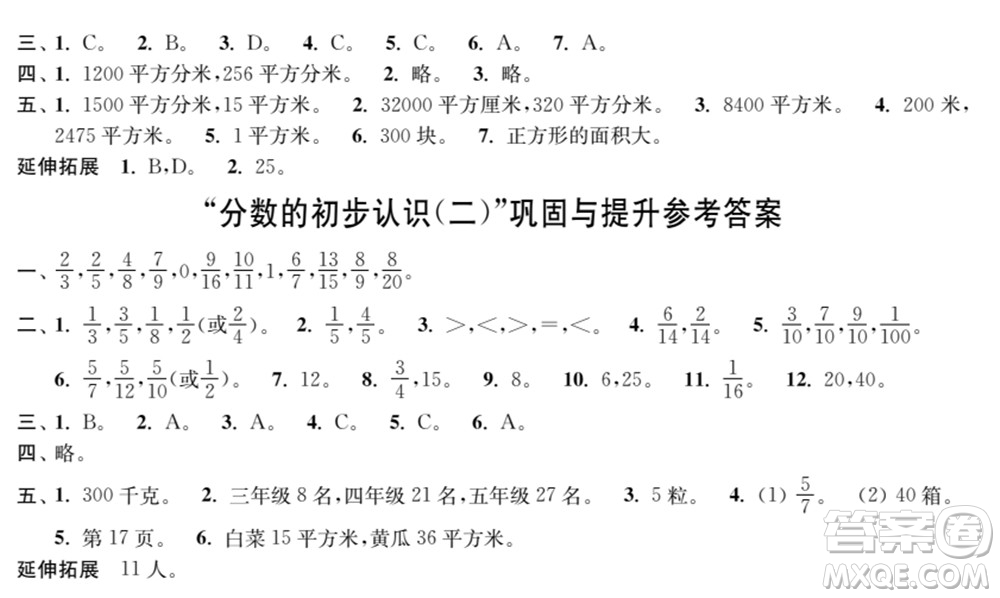 時代學習報數(shù)學周刊2021-2022學年度蘇教版三年級第二學期鞏固與提升參考答案