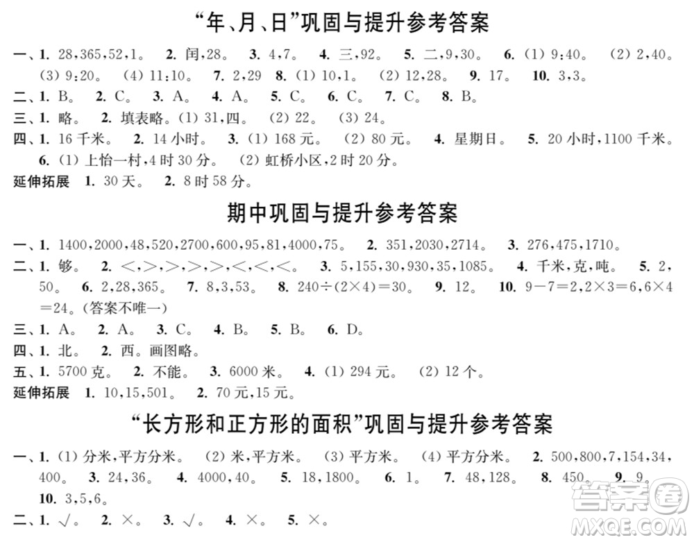 時代學習報數(shù)學周刊2021-2022學年度蘇教版三年級第二學期鞏固與提升參考答案