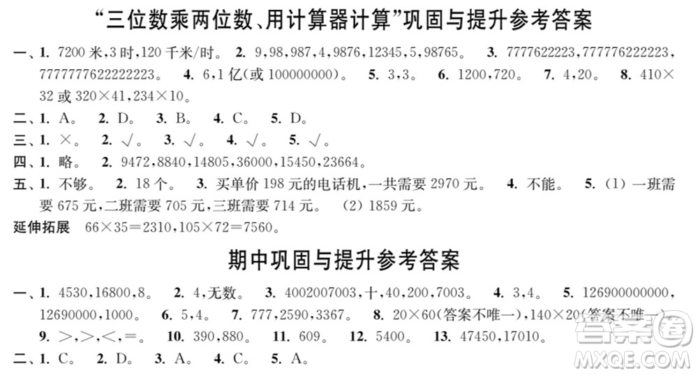 時(shí)代學(xué)習(xí)報(bào)數(shù)學(xué)周刊2021-2022學(xué)年度蘇教版四年級(jí)第二學(xué)期鞏固與提升參考答案