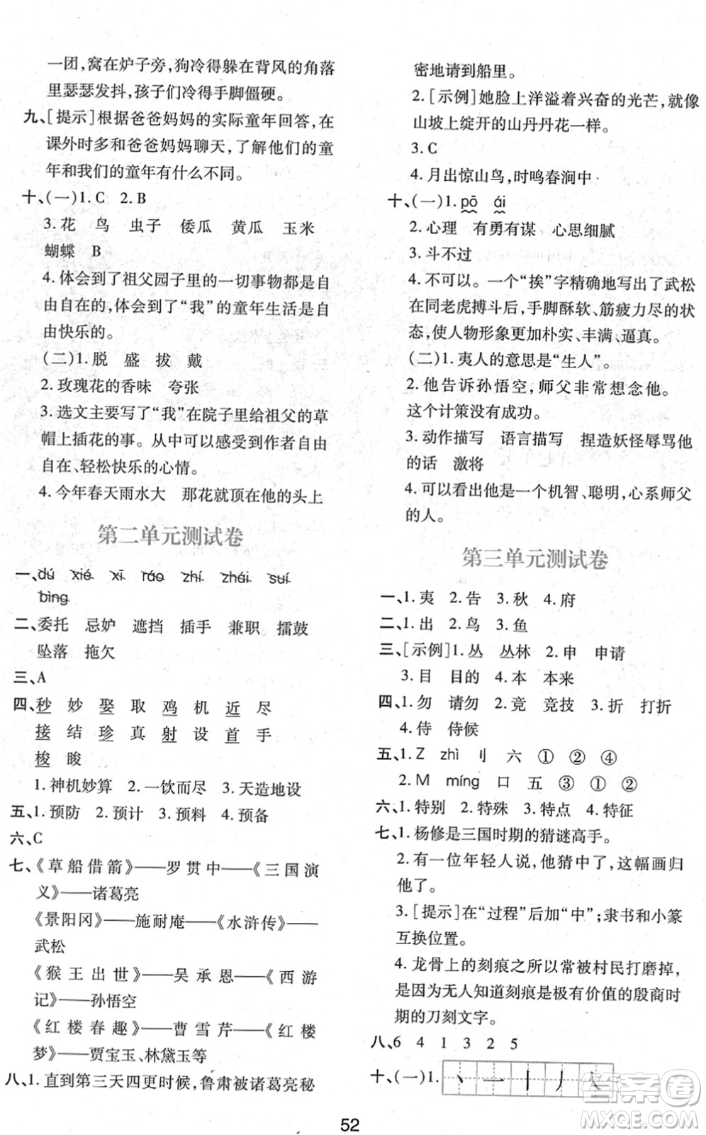 陜西人民教育出版社2022新課程學(xué)習(xí)與評(píng)價(jià)五年級(jí)語文下冊(cè)人教版答案