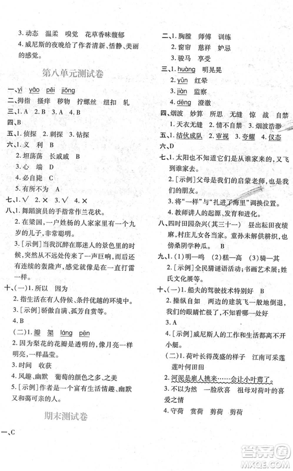 陜西人民教育出版社2022新課程學(xué)習(xí)與評(píng)價(jià)五年級(jí)語文下冊(cè)人教版答案