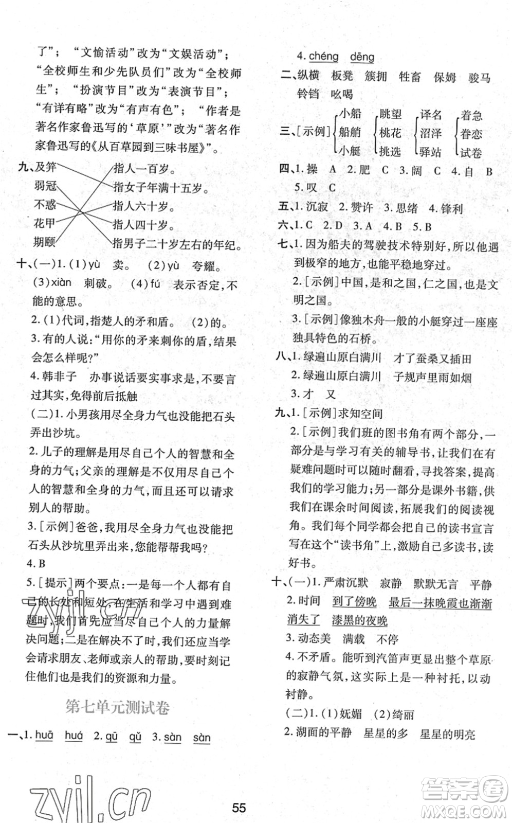 陜西人民教育出版社2022新課程學(xué)習(xí)與評(píng)價(jià)五年級(jí)語文下冊(cè)人教版答案