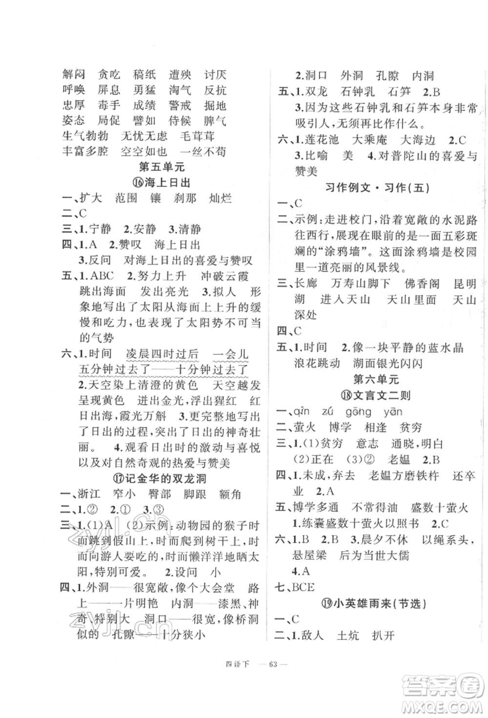 浙江工商大學(xué)出版社2022名師面對(duì)面先學(xué)后練四年級(jí)語(yǔ)文下冊(cè)人教版參考答案