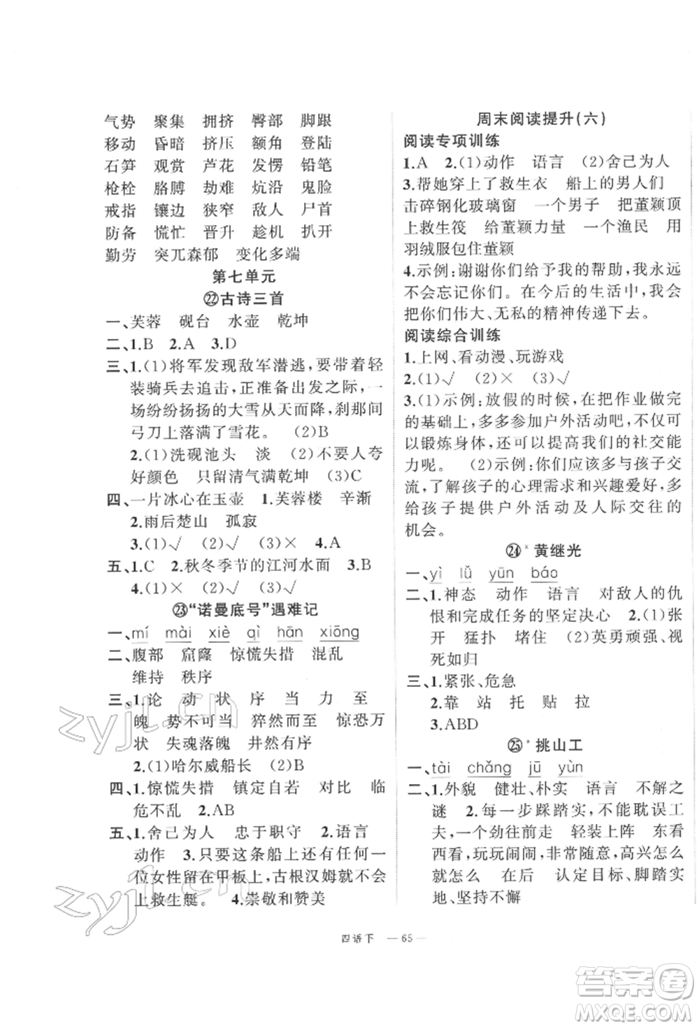 浙江工商大學(xué)出版社2022名師面對(duì)面先學(xué)后練四年級(jí)語(yǔ)文下冊(cè)人教版參考答案